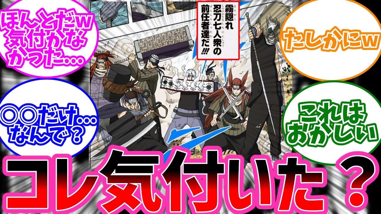 霧隠れの忍刀って○○だけおかしくない？に対するみんなの反応集【NARUTO/ナルト】