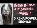 Deeksha      siddhar diksha powerspiritual question and answer