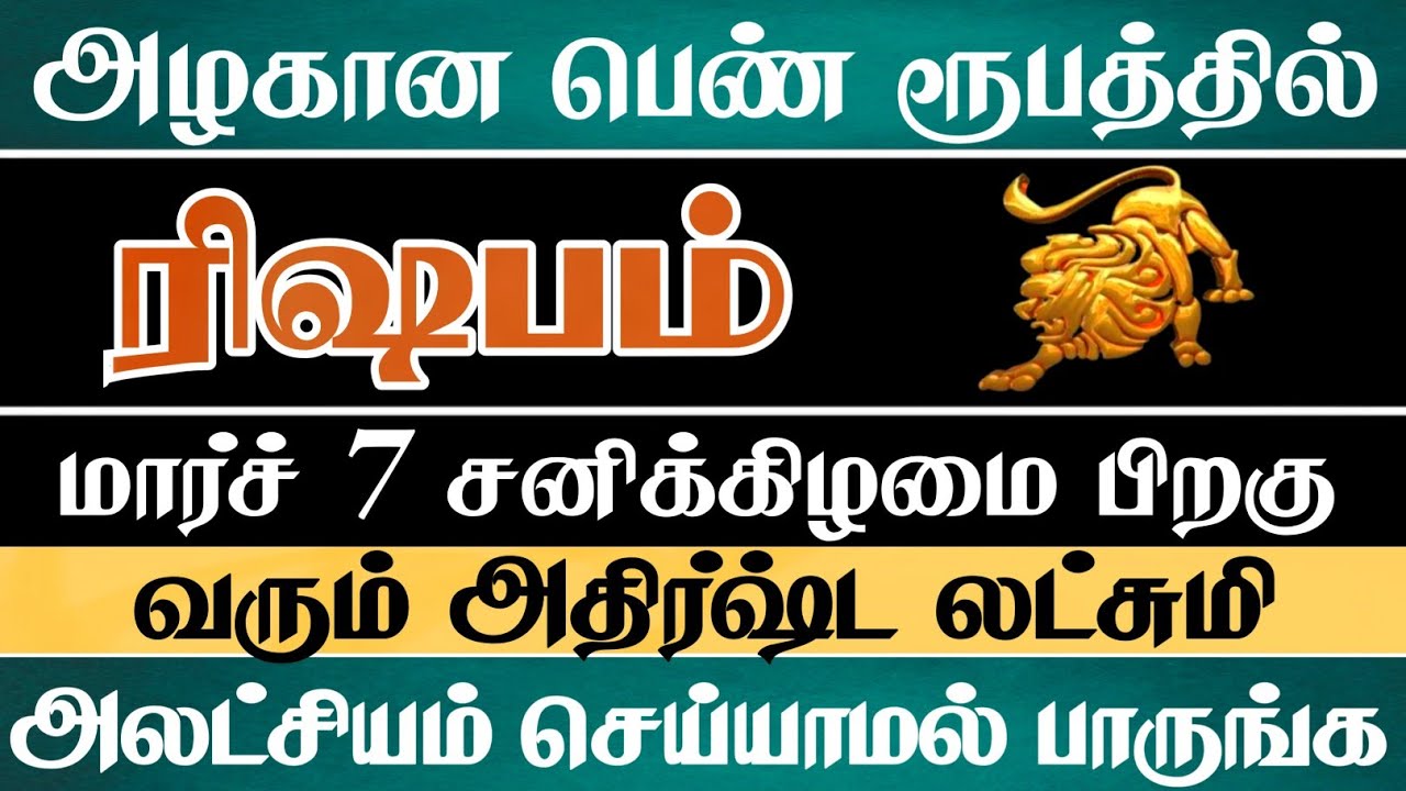 பெண் ரூபத்தில் வரும் அழகான அதிர்ஷ்ட லட்சுமி #rishabam 