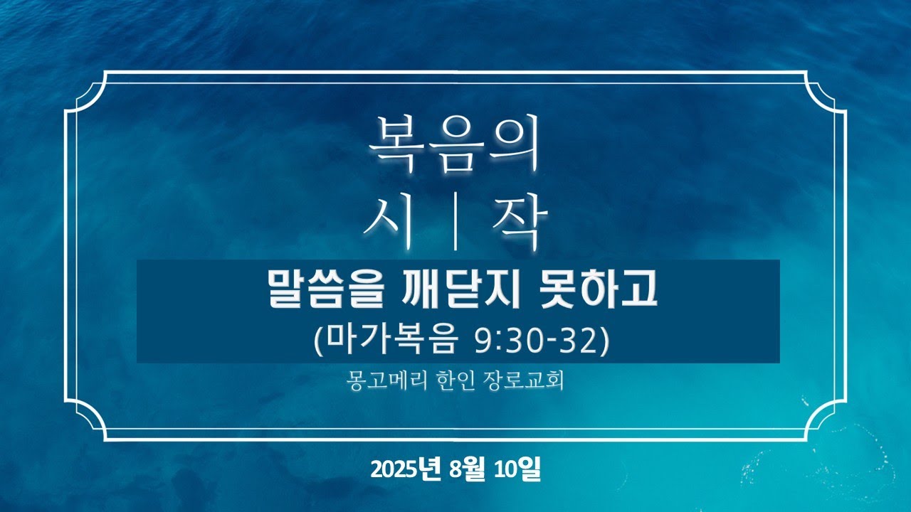 25-08-10(일)_주일예배