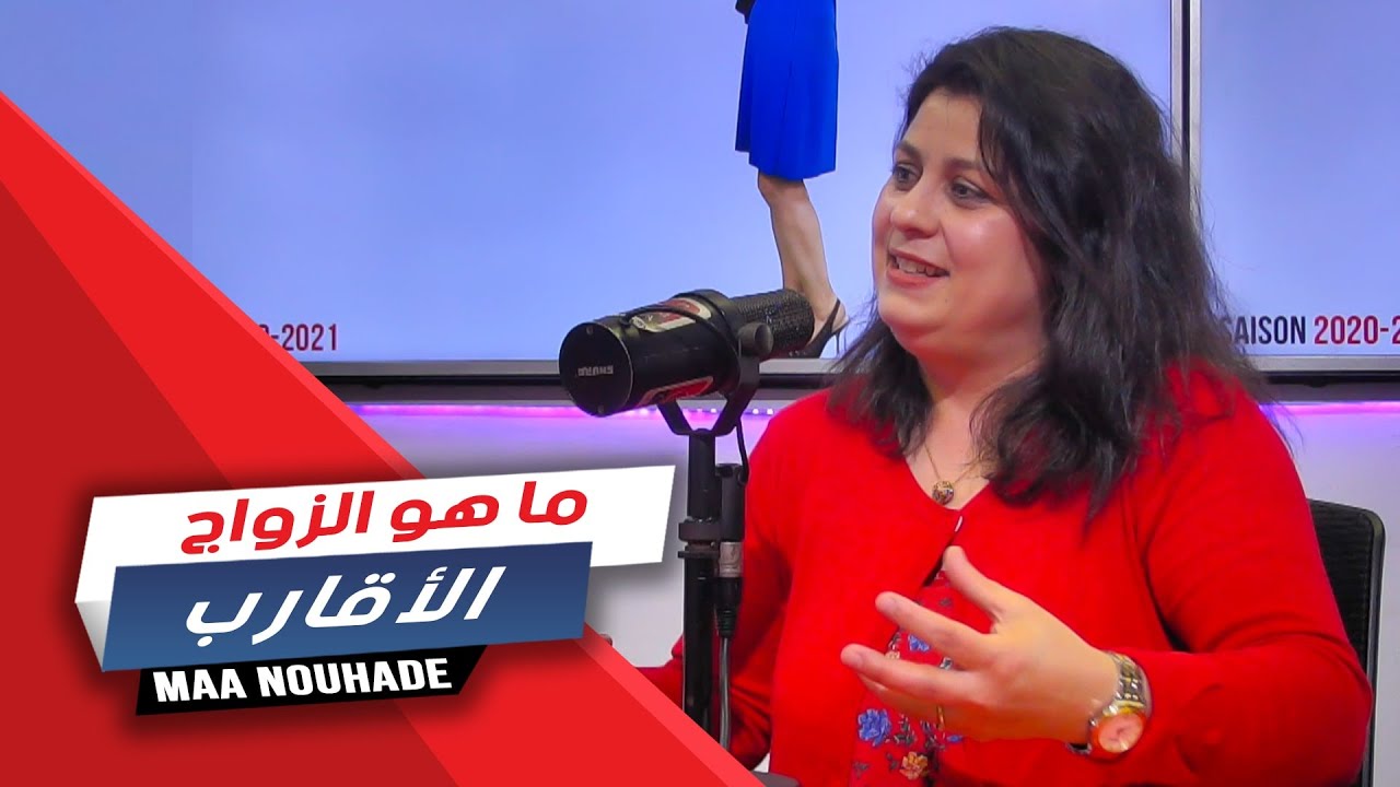 ما هو الزواج الأقارب