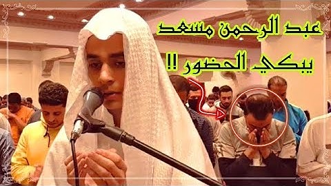القارئ عبد الرحمن مسعد || دعاء من البث لصلاة التراويح ليلة 7 رمضان.
