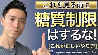 【糖質制限ダイエット】これが正しいやり方だ！「食べていいもの」「１日のメニュー」をPFCバランスで解説！