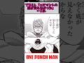 【ワンパンマン】ブラスト『ハゲマントの底が見えなかった』←これ#shorts