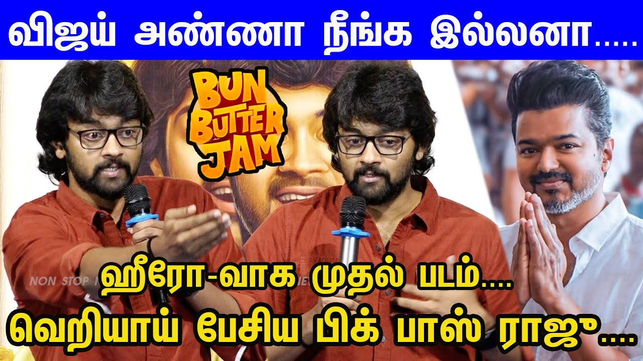 Troll செஞ்சி விற்றுவாங்களோ-னு பயமா இருக்கு? BiggBoss Raju Speech at Bun ...