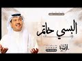 زفات عروس 2025 البسي خاتم هناك محمد عبده زفة عروس عقد قران حصريا 2025 زفات عروس 2025 البسي خاتم هناك محمد عبده زفة عروس عقد قران حصريا 2025