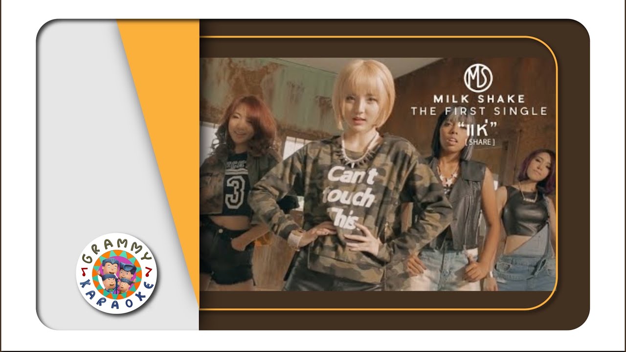 คาราโอเกะ แห่ - Milkshake