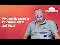 Мой словарный запас. #Shorts #Шортс