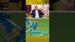 الذكاء الاصطناعي ثورة رقمية في مونديال 2026