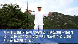 [도원(道圓)대학당 강의] 727 산의 모양으로 오행의 기운을 알 수 있다