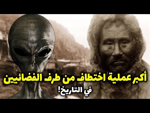 قرية الموتى.. اللغز الغامض لاختفاء قبيلة كاملة من الإسكيمو