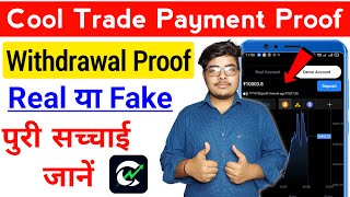 cool trade withdrawal | cool trade app withdrawal | cool trade payment proof screenshot 2