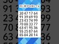 同じ数字を探してね😆🎉1227