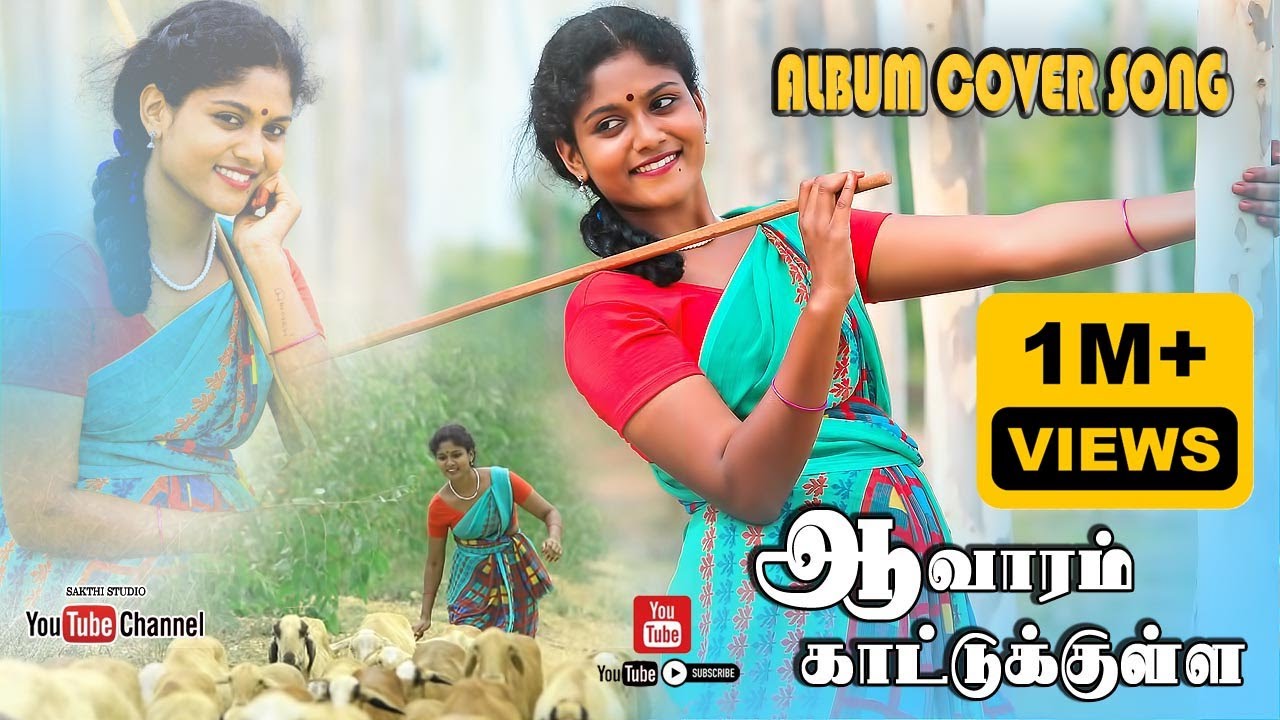 Aavaram Kattukkulla kutty     Full HD Cover Video Song 2024