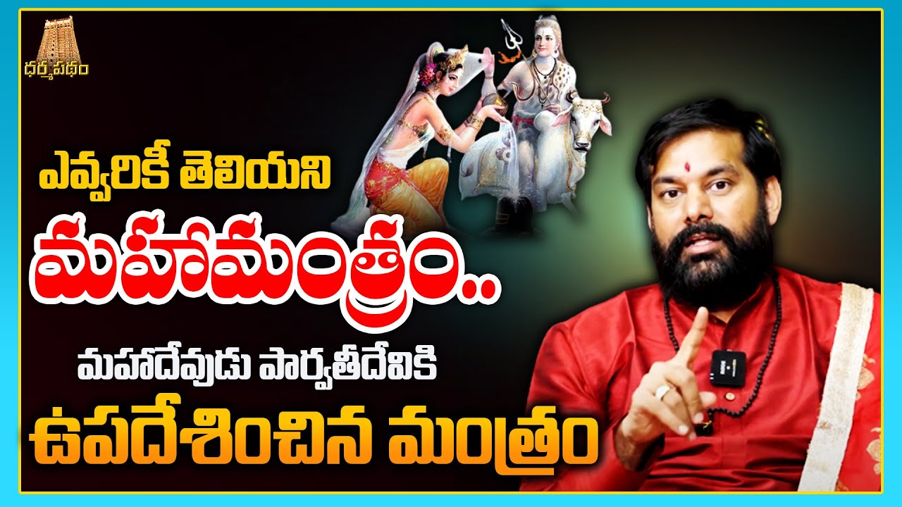 ఒక మనిషి ఐశ్వర్యవంతుడు అవ్వాలంటే || Money Mnatra || astrology pradeep joshi || Dharma Patham