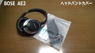 BOSE AE2ヘッドフォン用ヘッドバンドカバー