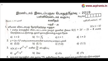 12th Maths 2nd MidTerm Question Paper 2019-20 | Kanchipuram District | Tamil Medium