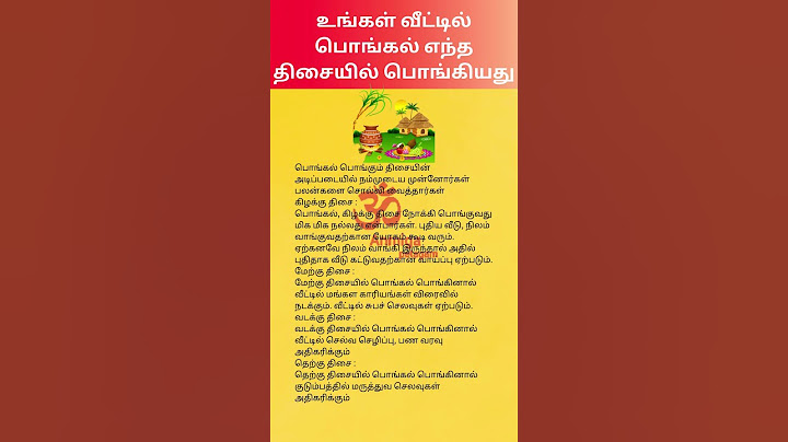 உங்கள் வீட்டில் பொங்கல் எந்த திசையில் பொங்கியது