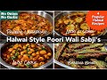 Poori wali sabji recipes halwai style  aloo chole  paneer lababdar  arbi ki sabji  bharwa bhindi