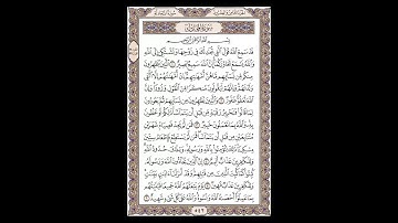 سورة المجادلة - الشيخ خالد الجليل - صفحة 542 للحفظ مكررة ثلاث مرات