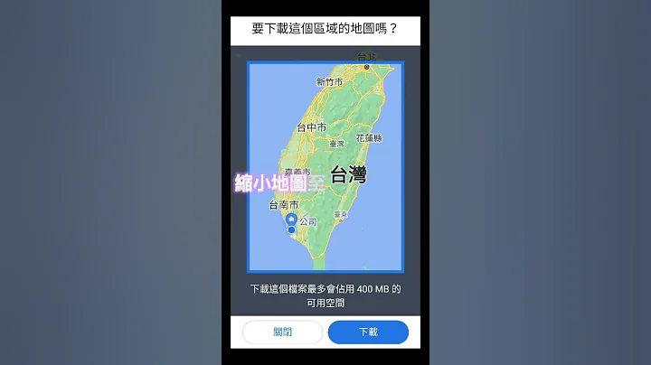 【手機製作離線地圖】下載離線地圖後，直接使用該手機導航，不需要網絡(直接使用手機GPS導航 - 天天要聞