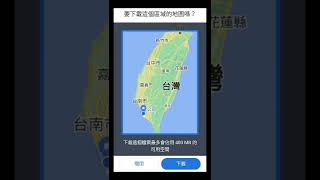 【手機製作google離線地圖】不需要網路(直接使用手機GPS導航) screenshot 4