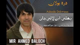 Pulii Ha Ay Lali Jaan | Mir Ahmed Baloch | Nader Jaan | By Sangat Baloch