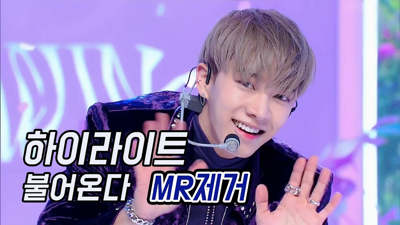 [MR Removed] 하이라이트 - 불어온다(not the end) MR제거 (210506 MCountdown)