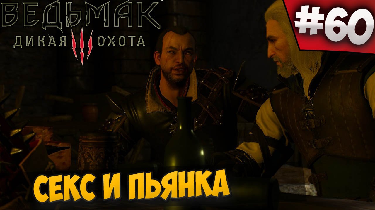 Как Снять Проститутку В Ведьмак 3