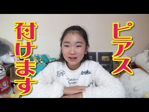 ついに・・ピアス・・付けます - YouTube