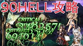 グラブル 風古戦場ex 1ターン編成 マグナ2 十天なし Youtube グラブル 風古戦場ex 1ターン編成 マグナ2 十天なし Youtube