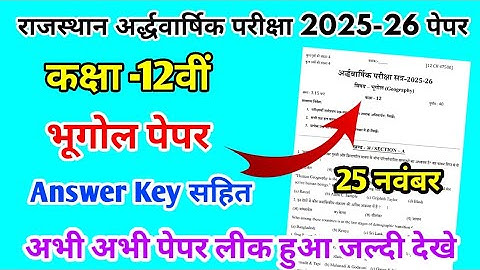 RBSE Class 12th Geography Half Yearly Paper 2025-26 |Rajasthan Board Half Yearly Exam 12th Paper