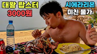#204 🇸🇱 A Korean visitor to a Sierra Leone fishing village for the first time shares snacks with ...
