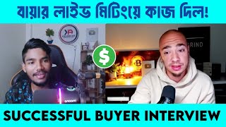 A Successful Buyer Interview Youtube Seo Project Ak Technology