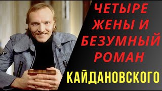 Четыре Жены И Безумный Роман Кайдановского