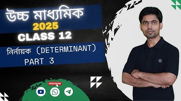 DETERMINANT[ নির্নায়ক ]📝PART 3|| Class 12 || #akd #wbchse #class_12 #math