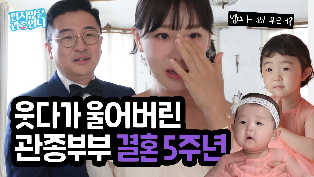 관종부부의 결혼 5주년 기념 리마인드 웨딩 촬영 !! 그리고 태리, 엘리와 가족 사진 촬영까지 !!  [밉지않은 관종언니 이지혜]