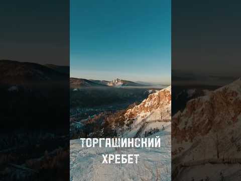 Торгашинский хребет. Красноярск