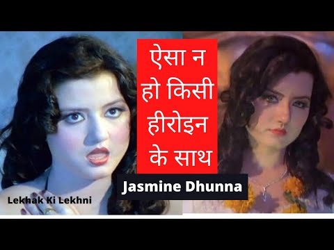 ऐसा-क्या-हुआ-इस-हीरोइन-के-साथ-where-is-jasmine-dhunna-of-veerana-#bollywood-#lekhakkilekhni