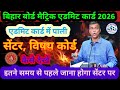 एडमिट मिलने के बाद इन बातो का रखना होगा ध्यान | सेंटर पाली subjects coad kaise देखे पूरी जानकारी