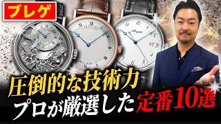 Shocking Technical Prowess] What makes Breguet so incredible after
