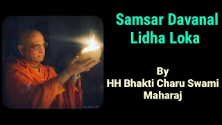 Samsar Davanal Lidha Loka | Guruvastakam | HH Bhakti Charu Swami Maharaj | ISKCON Mangal Arti Prayer