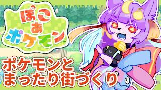 【ぽこ あ ポケモン】メタモンに休みはない「6日目」【時雨 鈴檎】