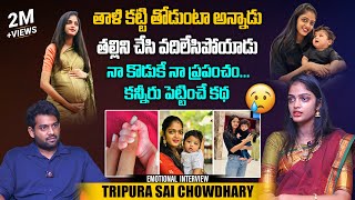 తల్లిని చేసి వదిలేసిపోయాడు | Tripura Sai Chowdary Emotional Interview | Telugu Interviews | Aadhan