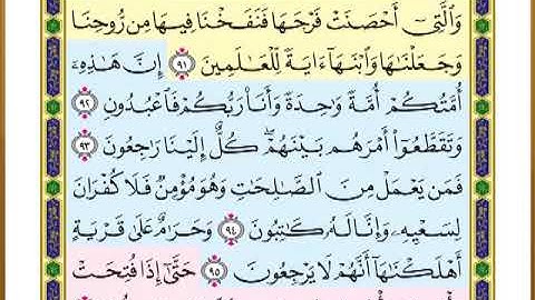 الصفحة ( 330) من القرآن الكريم سورة الأنبياء _ مصحف التقسيم الموضوعي _