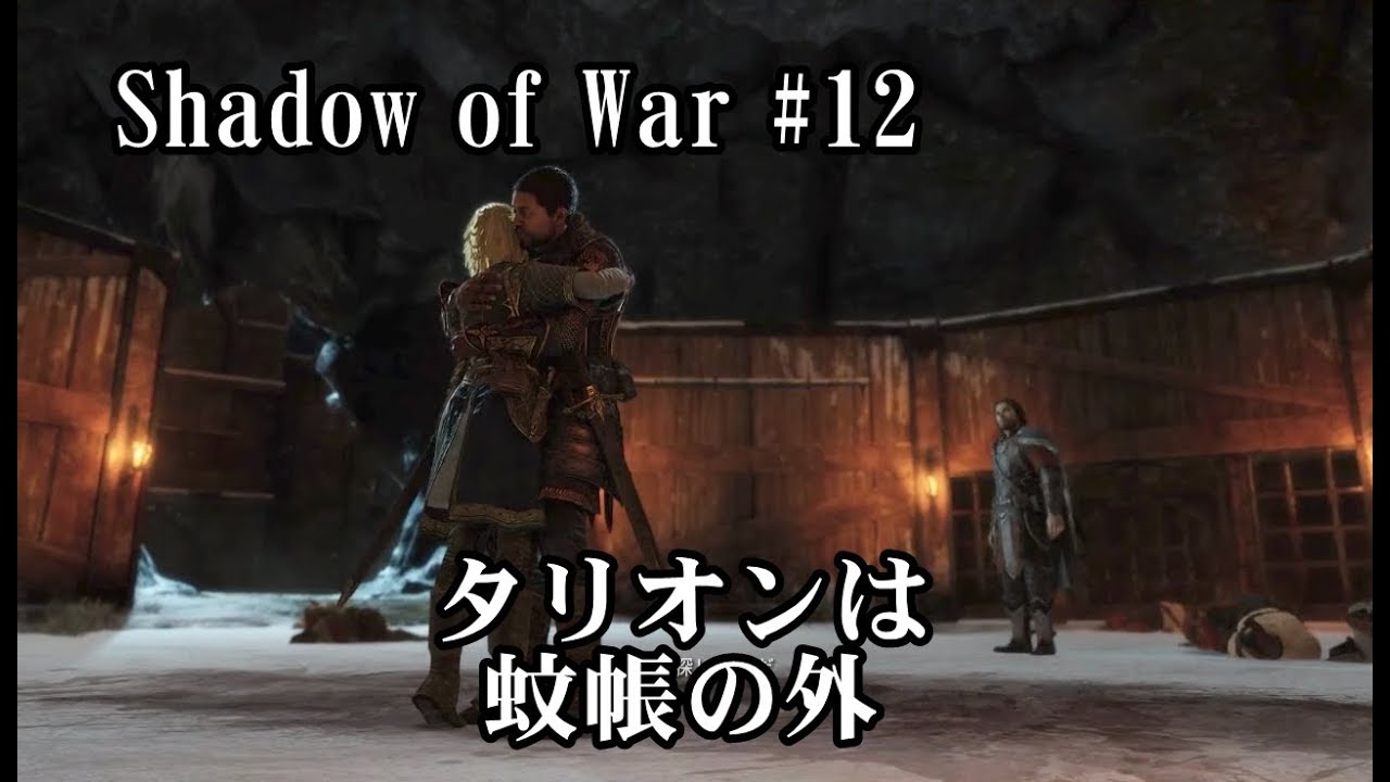 Middle Earth Shadow Of War シャドウオブウォー 実況 12 ロード オブ ザ リングの世界で自分だけの物語を歩む 日本語 Youtube