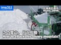 高く積み上げられた住宅街の雪山に挑む 北海道名寄市排雪作業