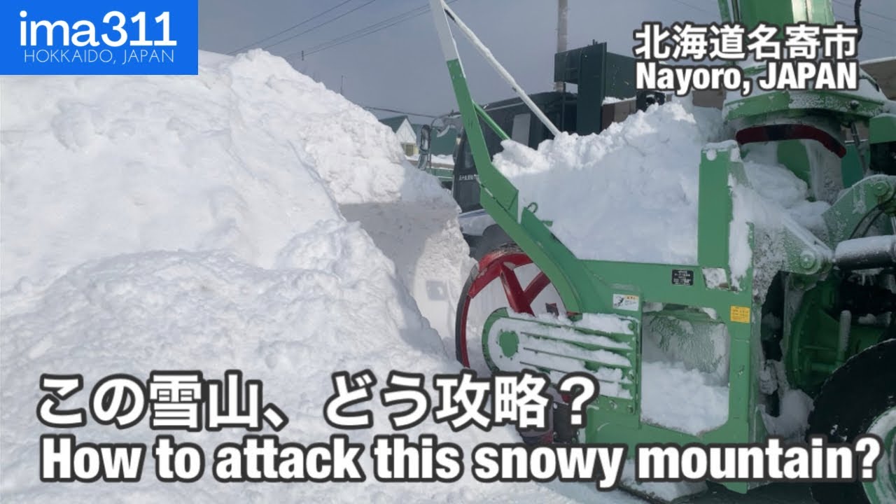 高く積み上げられた住宅街の雪山に挑む 北海道名寄市排雪作業