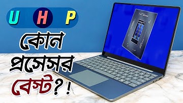 U vs H vs P কোন প্রসেসর বেস্ট? 🤔 Watch This Video Before Buying A Laptop! 2023