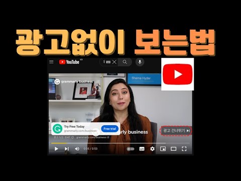   공짜로 유튜브 광고없이 보는 법 아프리카TV 트위치 네이버 광고 안 뜹니다